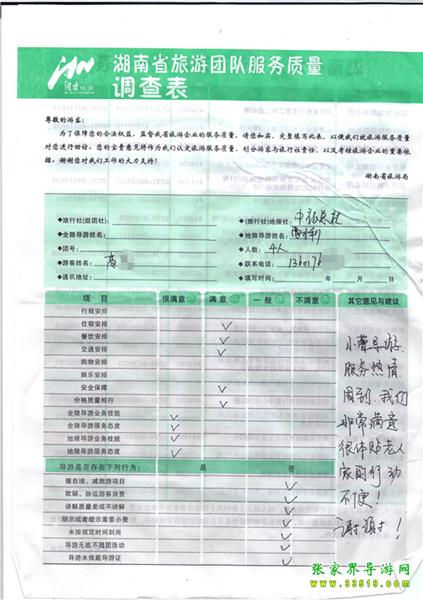 2012年11月2日高先生一行4人旅游質(zhì)量反饋：服務(wù)熱情，體貼老人，謝謝！