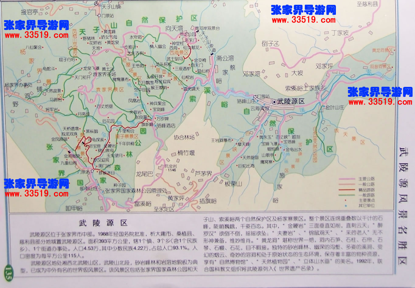 張家界武陵源景區地圖